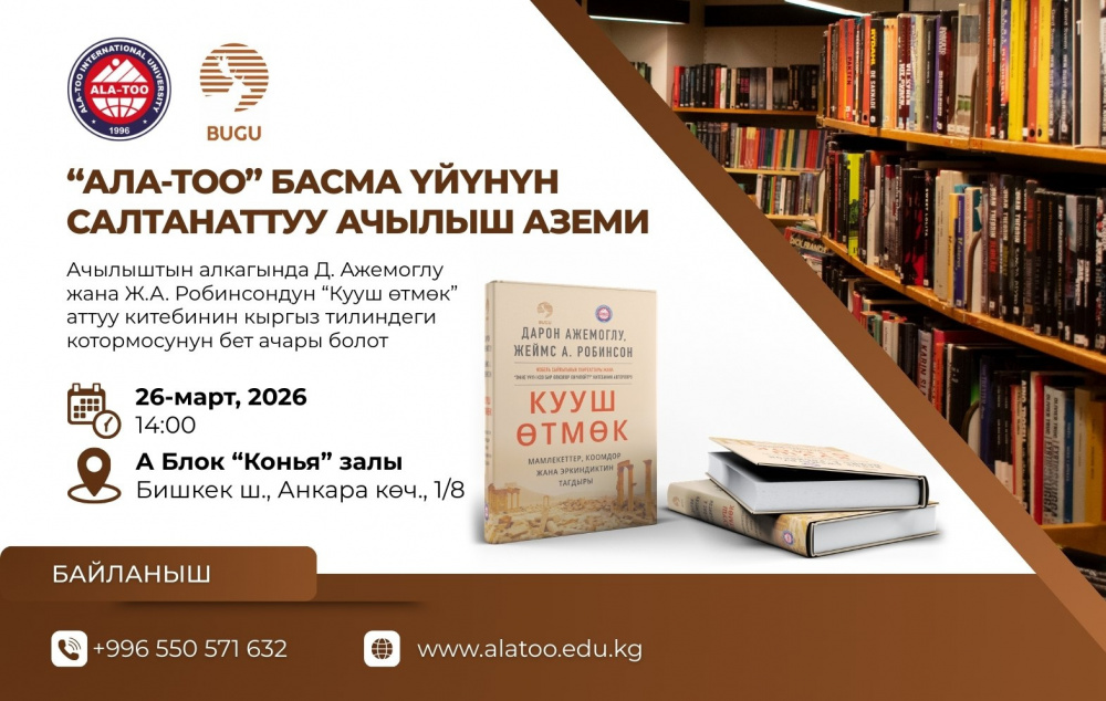 Торжественное открытие Ala-Too Publishing в честь 30-летия МУА