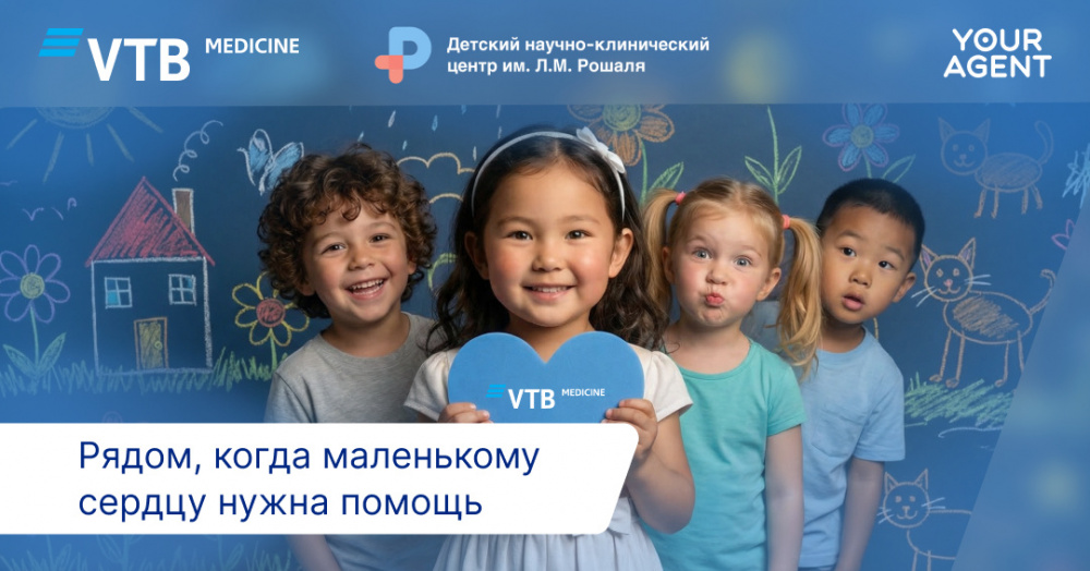 ВТБ Медицина запускает пилотный проект "Второе медицинское мнение" для детей в Кыргызстане