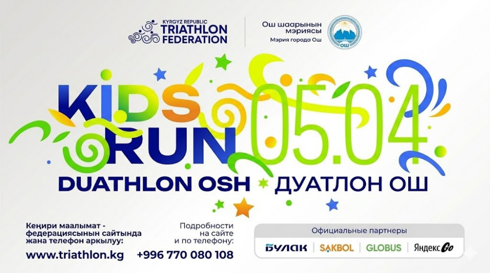 SAKBOL KIDS RUN - забег для самых маленьких!