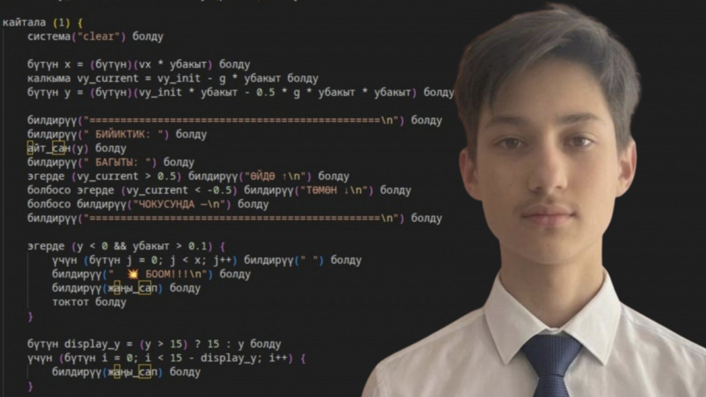 Семиклассник перевел с английского на кыргызский ключевые слова языка программирования Си