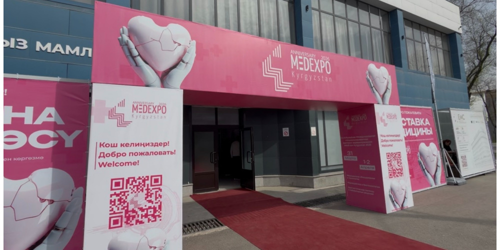 В Бишкеке открылась юбилейная международная выставка MedExpo Kyrgyzstan 2026