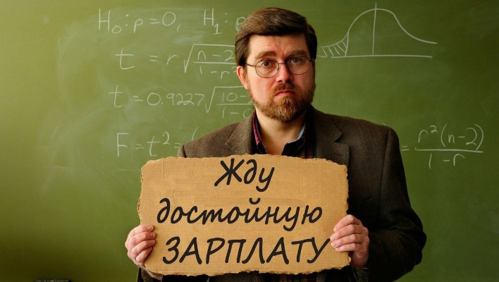 Депутаты: Учителя сообщили о несправедливом повышении зарплат