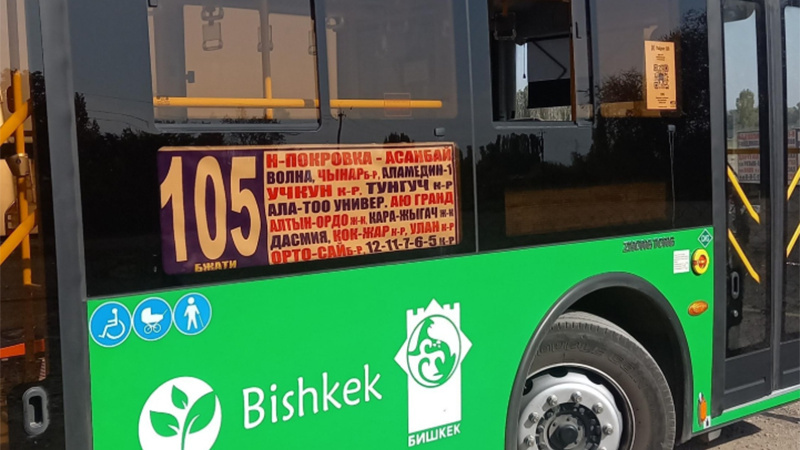 В Бишкеке временно изменили схемы движения четырех автобусных маршрутов