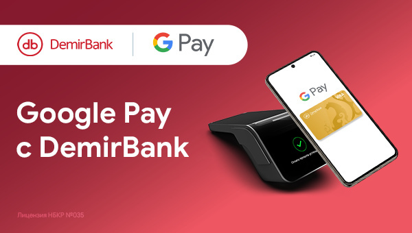 Телефон вместо карты: DemirBank запускает Google Pay в Кыргызстане!