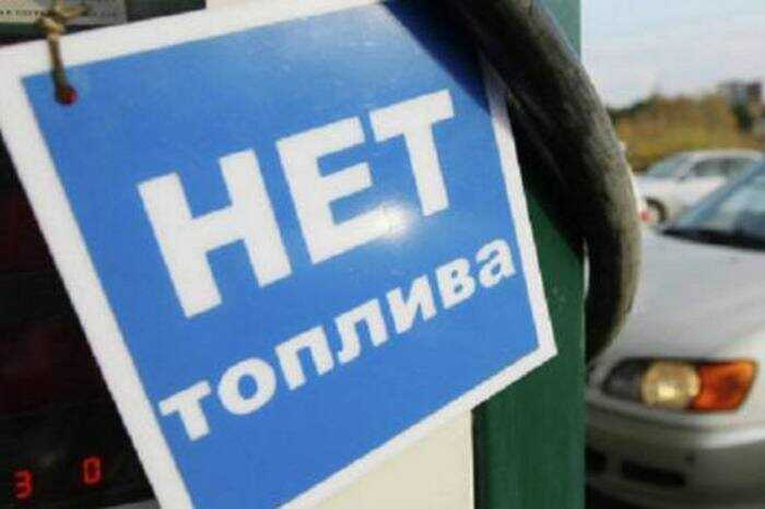 Аналитики допустили нехватку топлива в сезон высокого спроса в России