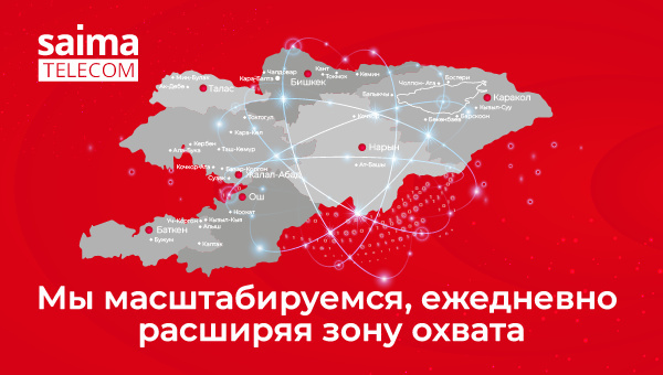 Высокоскоростной интернет Saima Telecom для всей семьи во всех областях