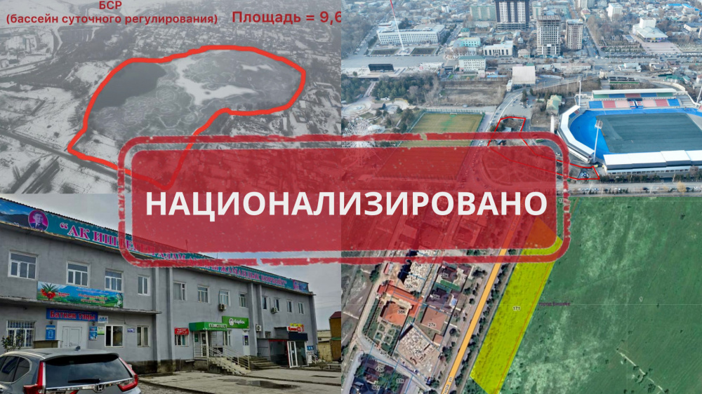 Миллиарды без отчета: что происходит с национализированным имуществом в Кыргызстане