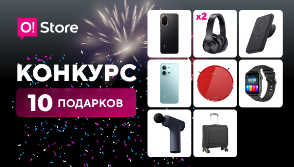 Сети магазинов O!Store – 10 лет: большой юбилей и 10 крутых подарков!