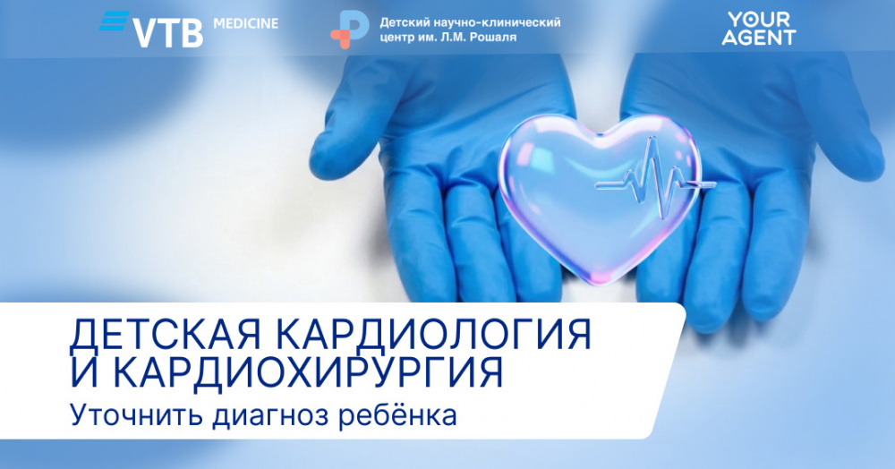 Ведущие кардиологи Центра им. Л. М. Рошаля проверят здоровье детей в Кыргызстане