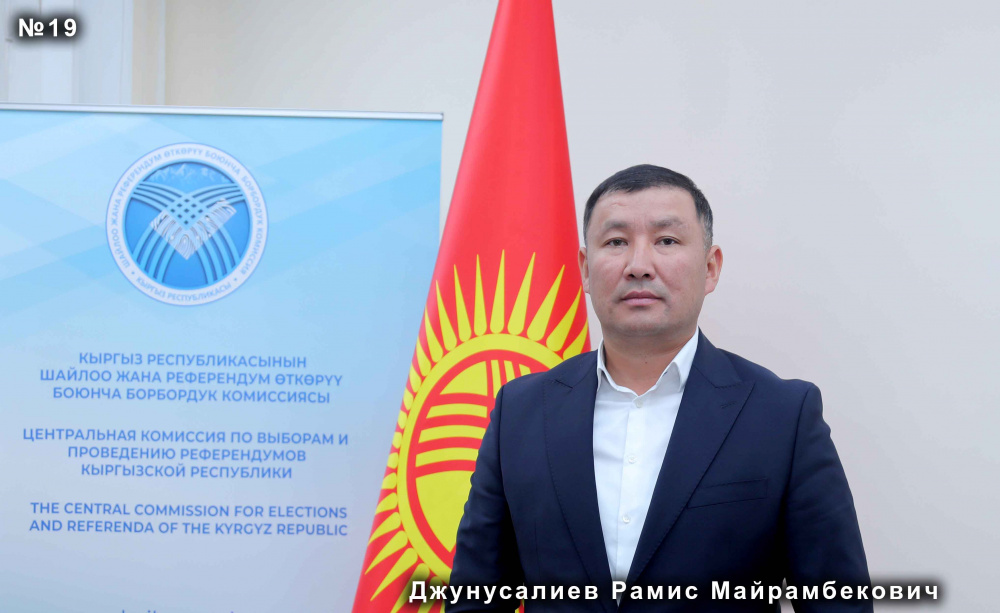 Кандидат в депутаты ЖК по округу №19 Рамис Джунусалиев написал отказ от мандата