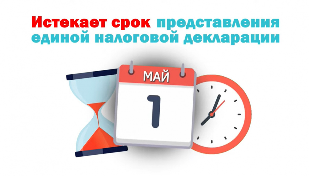 До 1 мая физлица и ИП должны подать налоговую декларацию