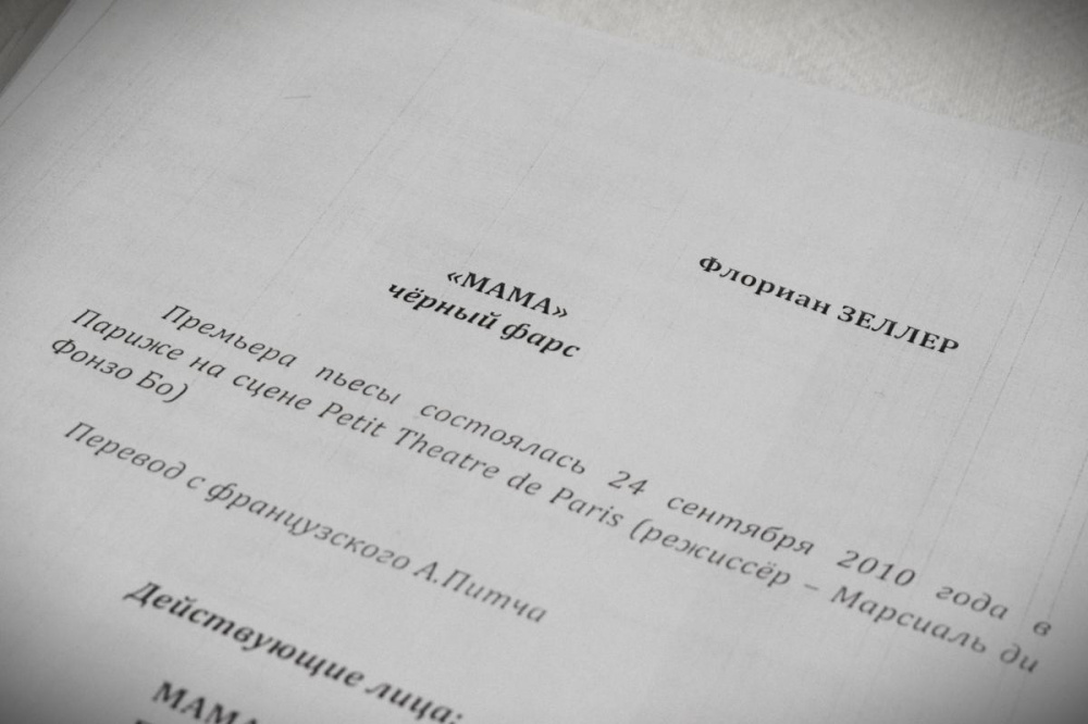 В Русском театре драмы премьера. Спектакль 