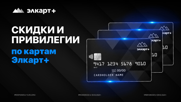 Скидки и привилегии по картам 