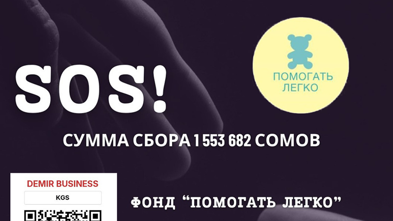 Срочный сбор на жизненно важные препараты для детей с онкологическими заболеваниями в Оше