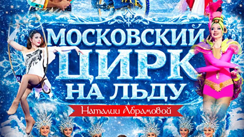 Впервые в Бишкеке цирк Юрия Никулина без животных