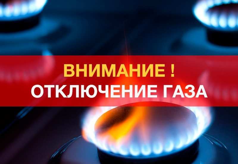 С 15 мая  не будет газа в большом районе Бишкека