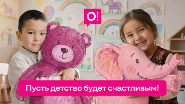 Большая помощь маленьким сердцам: О! и его сотрудники поддержали более 500 детей