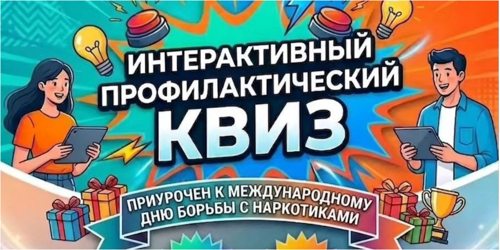 В Бишкеке пройдет бесплатный квиз ко Дню борьбы с наркотиками