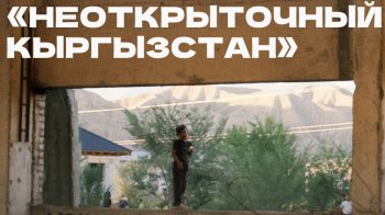Активисты проведут фотовыставку "Неоткрыточный Кыргызстан". Принять участие может каждый