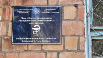 Содержащихся в "Чым-Коргоне" и "Кызыл-Жаре" планируют перевезти в новое спецучреждение