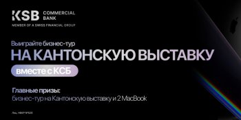 Впервые в Кыргызстане: КСБ представляет Visa Business Platinum для предпринимателей