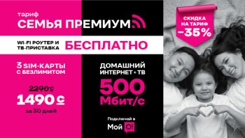 Бесплатный роутер и ТВ-приставка: семейный интернет и связь от О!