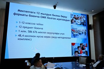 Сентябрь 2026-го. Глава кабмина Адылбек Касымалиев провел совещание по вопросам обеспечения общеобразовательных организаций учебниками.