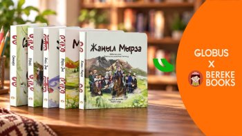 Ко Дню кыргызского языка: Globus и Bereke Books выпустили новую серию детских книг