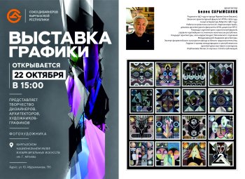 В Бишкеке пройдет выставка графики архитектора Белека Сарымсакова