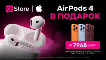 Старт продаж iPhone 18 в O!Store: в подарок AirPods 4!