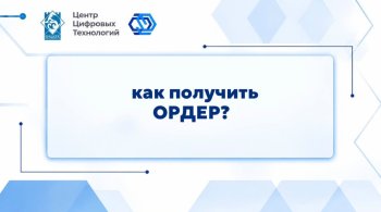 В Бишкеке запустили электронную систему оформления ордеров