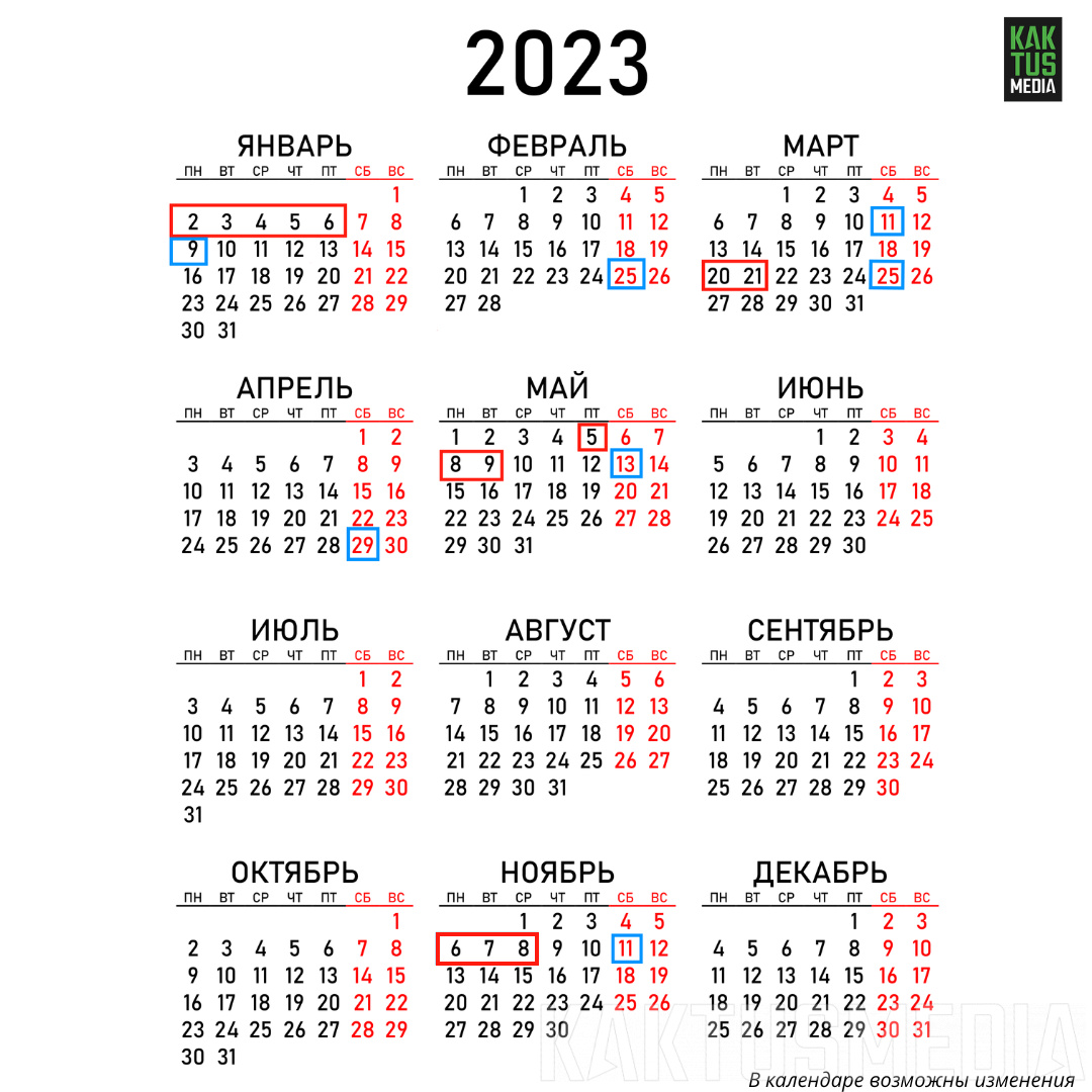 Как будем отдыхать в 2023 году? Календарь праздничных выходных  (предварительно)