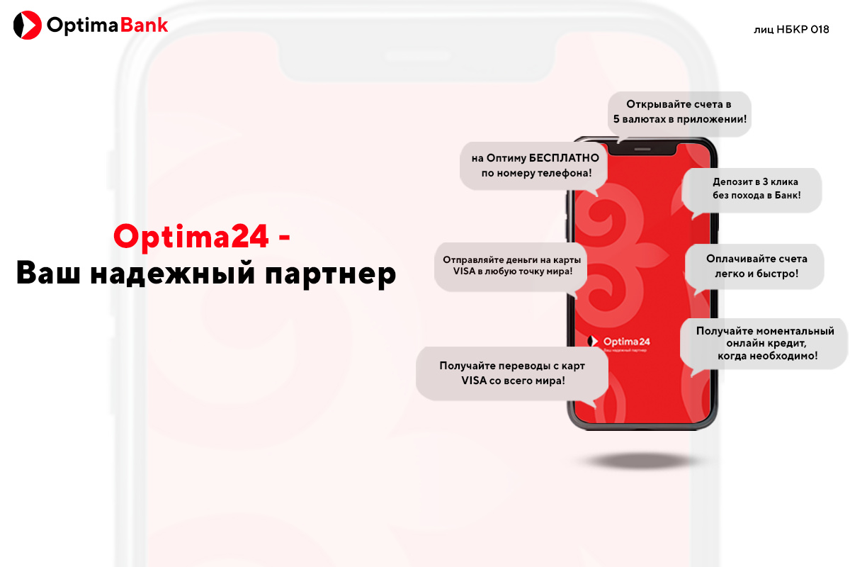 Мобильный банкинг Optima24 - ваш надежный партнер