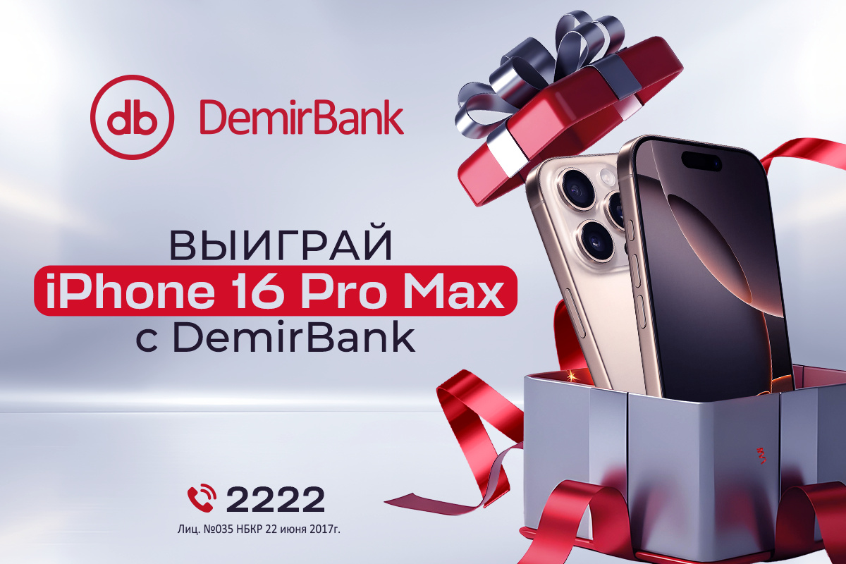 Суперакция "Айфон 16" от DemirBank