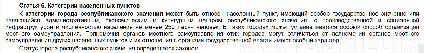 Ст. 6 Закона "Об административно-территориальном устройстве Кыргызской Республики".