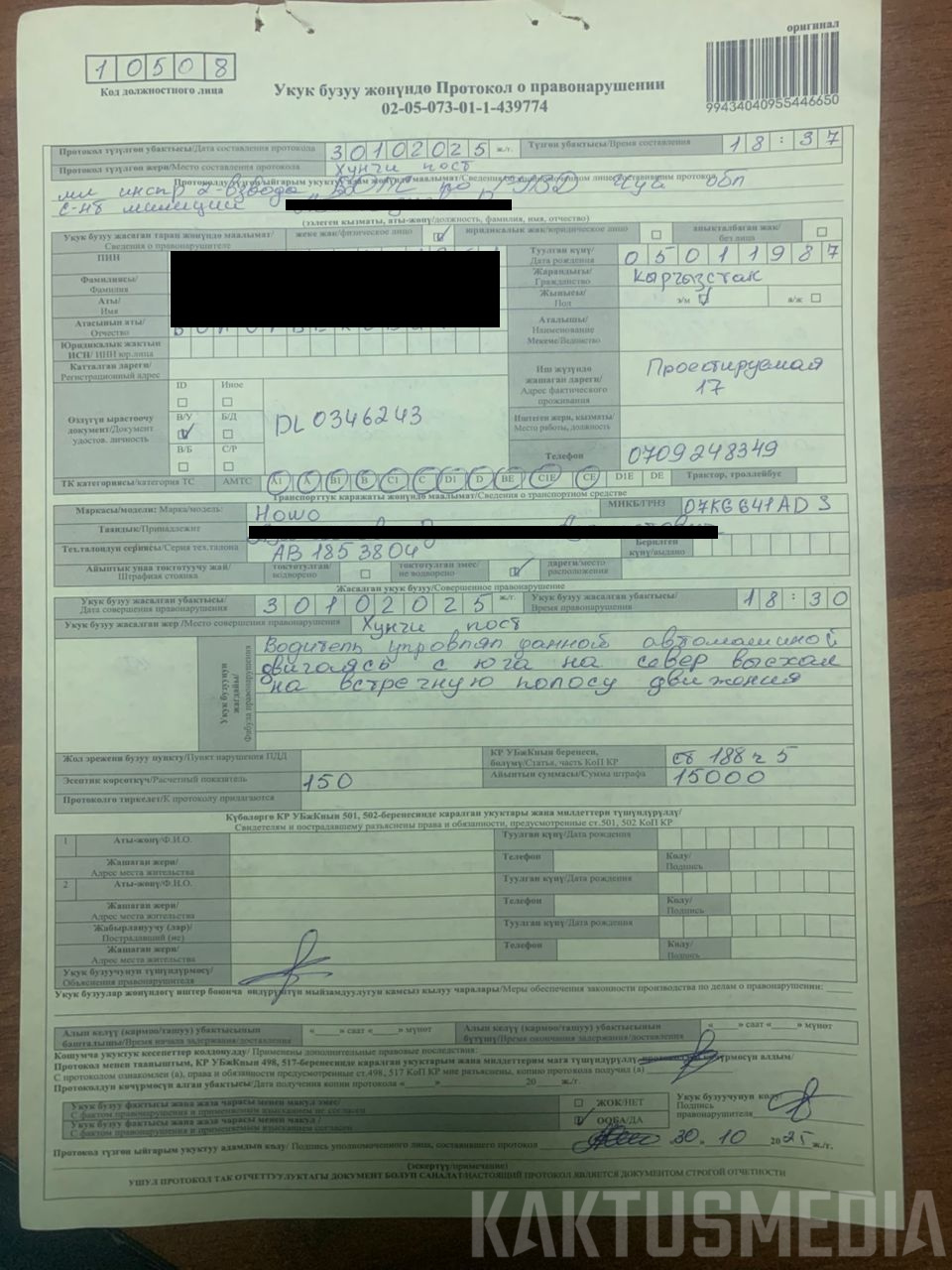 Протокол, составленный испектором.